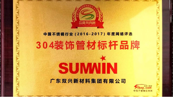 以科技創新引領品牌發展，雙興連獲殊榮！