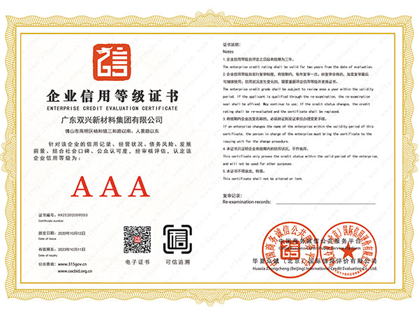 雙興-3A企業信用等級
