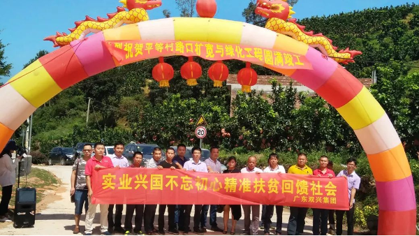 實業興國不忘初心，雙興不銹鋼精準扶貧回饋社會